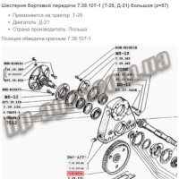 Шестерня бортової передачі 7.39.107-1 Z-57