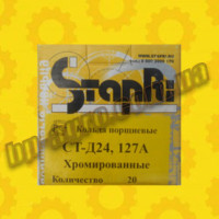 Кольца поршневые ПД-10